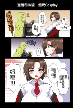 Page 2 of 和JK醬一起玩Cosplay
