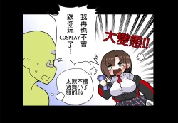 Page 30 of 和JK醬一起玩Cosplay