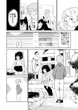 Page 34 of Akogare no Hito season. 1 H na Omocha Shouryokou Hen