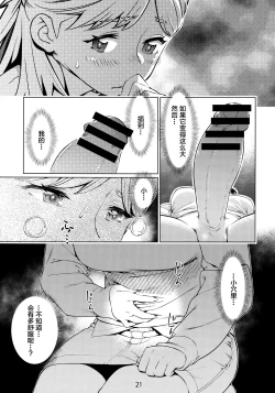 Page 22 of Futaba no Ohanashi Matome 3