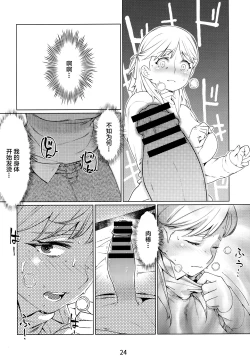 Page 25 of Futaba no Ohanashi Matome 3