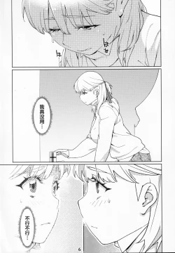 Page 37 of Futaba no Ohanashi Matome 3