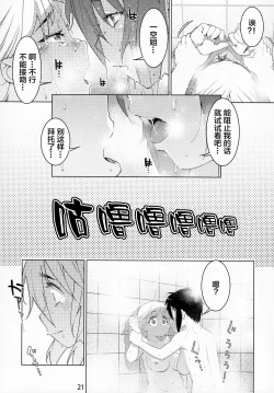 Page 89 of Futaba no Ohanashi Matome 3