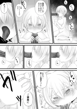 Page 10 of ロリ巨乳よその子洗脳