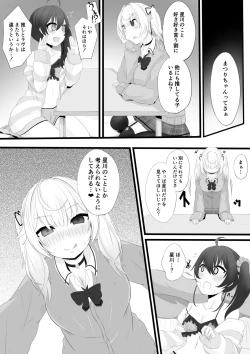 Page 2 of 星川がまつりちゃんを洗脳する話