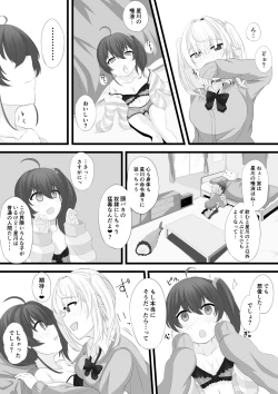 Page 4 of 星川がまつりちゃんを洗脳する話