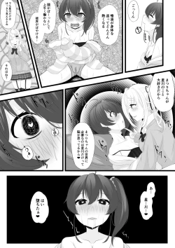 Page 7 of 星川がまつりちゃんを洗脳する話
