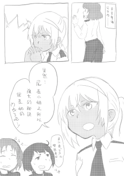 Page 2 of Onaga-San No Tsuyosa No Himetsu Ha Shitagi Ni Ari? | 尾長小姐強大的祕訣就在於內衣？