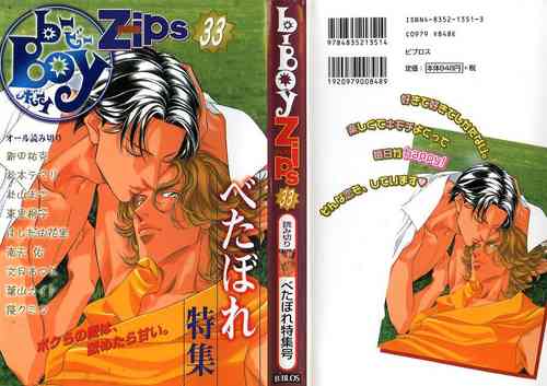Download B-BOY Zips 33 べたぼれ特集