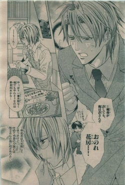 Page 90 of BE・BOY GOLD 2010-02