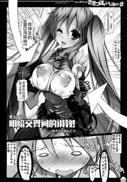 Page 6 of Kawaii Miku-chan no Sakippo o Ijiru dake# | 只要調教一下可愛Miku的尖端就可以了!#