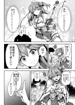 Page 5 of Mikochi Saimin Ecchi Hon