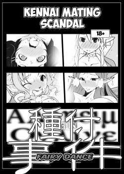 Page 17 of Suitekiya_SuitekiminKennai_Mating_Scandal_1_Einclad_2_Fairy_Dance_SAO_The_Complete_Sword_Art_Online
