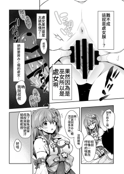 Page 17 of Mikochi Saimin Ecchi Hon