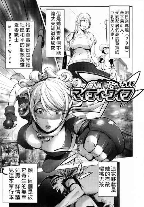 Download Aisai Senshi Mighty Wife 5th