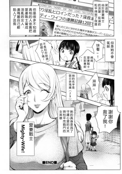 Page 20 of Aisai Senshi Mighty Wife 8th