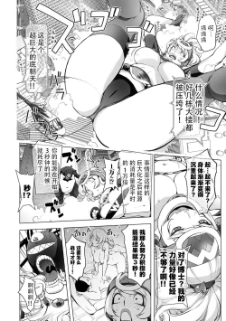 Page 210 of Aisai Senshi Mighty Wife 1-14th