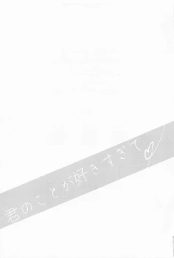 Page 16 of Kimi no Koto ga Suki Sugite