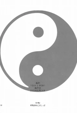 Page 31 of Touen Mousou