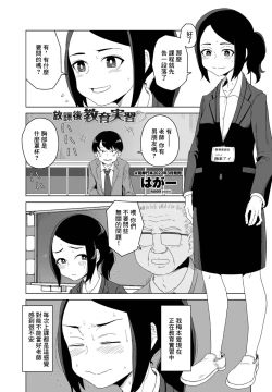 Page 1 of Houkago  Kyouiku Jisshuu