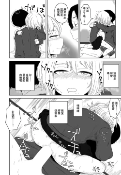 Page 16 of Seito Kaichou no Inpei Kousaku