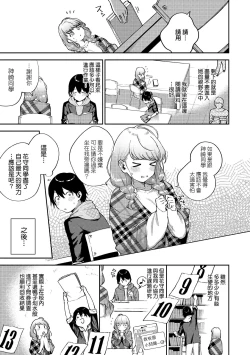 Page 12 of Kite. | 愛我。