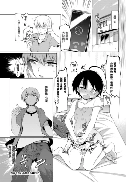 Page 22 of Zecchou Kaihatsukyoku