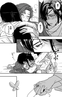 Page 12 of How to Transfer Power 🔞［Heaven Official's Blessing］［HuaLian］
