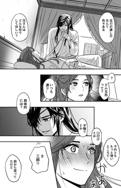 Page 2 of How to Transfer Power 🔞［Heaven Official's Blessing］［HuaLian］