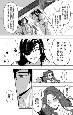 Page 3 of How to Transfer Power 🔞［Heaven Official's Blessing］［HuaLian］