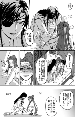 Page 6 of How to Transfer Power 🔞［Heaven Official's Blessing］［HuaLian］
