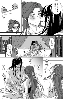 Page 8 of How to Transfer Power 🔞［Heaven Official's Blessing］［HuaLian］