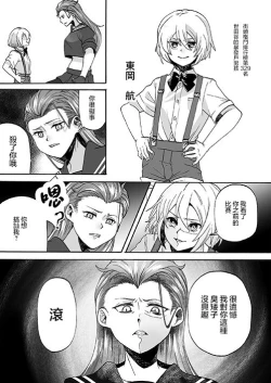 Page 7 of Goketsu garu