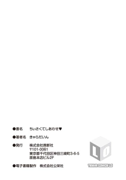 Page 199 of Chiisakute Shiawase