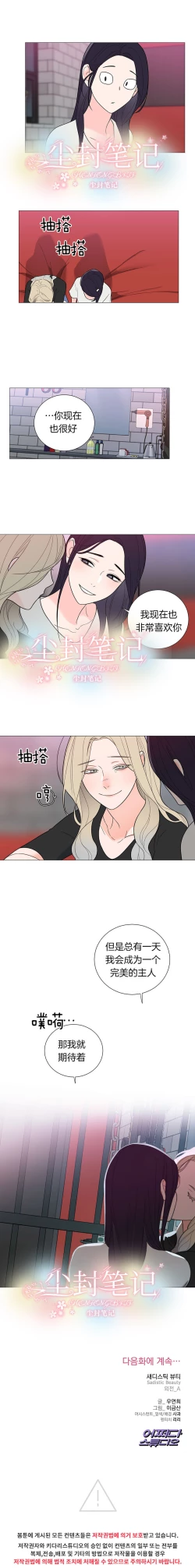 Page 84 of Sadistic Beauty: Side Story A  | 虐美人：外傳A