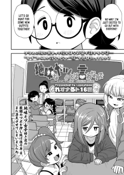 Page 2 of Jimi na Yatsu to wa Iwanaide | Don't Call Me a Plain Jane