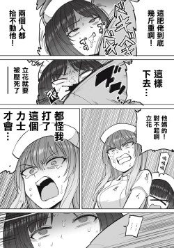 Page 14 of Zen Nenrei Ban ch5 Kouhen