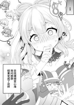 Page 3 of 八重神子と密着取材