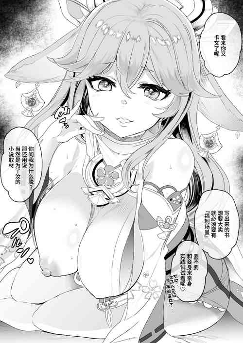 Download 八重神子と密着取材