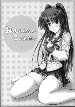 Page 2 of Osaerarenai Kimochi