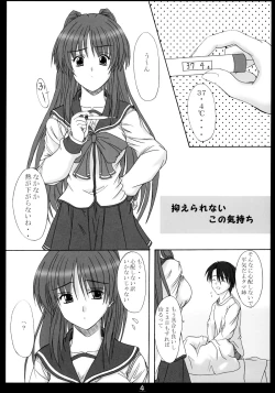 Page 4 of Osaerarenai Kimochi
