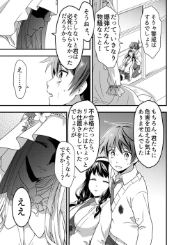 Page 153 of Angel of Medicine! Vol. 1