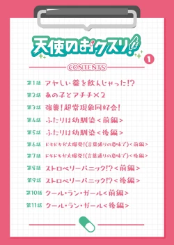 Page 2 of Angel of Medicine! Vol. 1