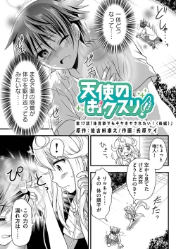 Page 93 of Angel of Medicine! Vol. 2