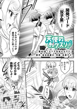 Page 109 of Angel of Medicine! Vol. 4