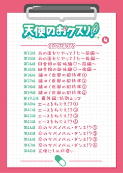 Page 2 of Angel of Medicine! Vol. 4