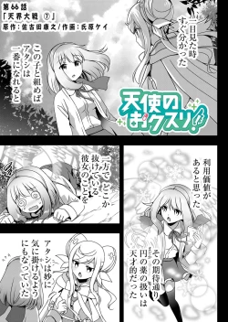 Page 151 of Angel of Medicine! Vol. 5