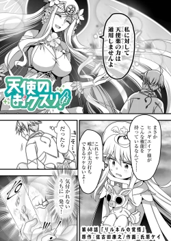 Page 171 of Angel of Medicine! Vol. 5