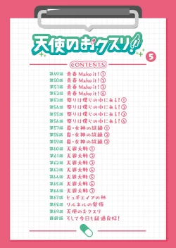 Page 2 of Angel of Medicine! Vol. 5