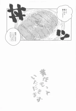 Page 24 of Sekinin Motte Itadakimasu